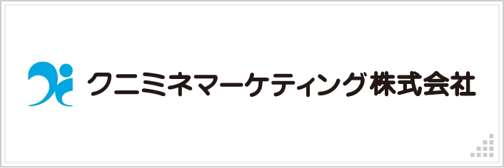 クニミネマーケティング株式会社