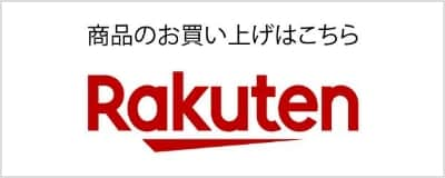 楽天 ショップサイト