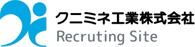 クニミネ工業株式会社　採用サイト